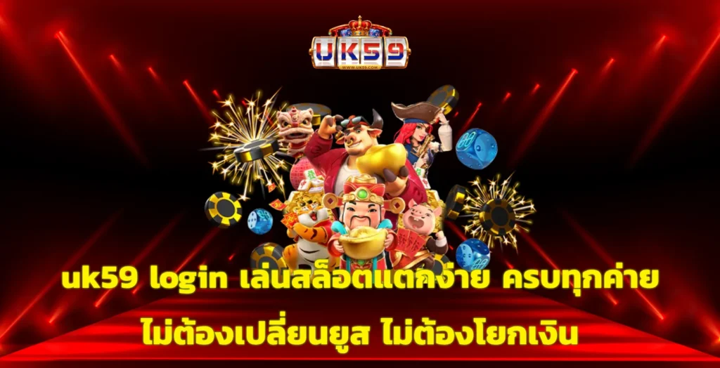 uk59 login
