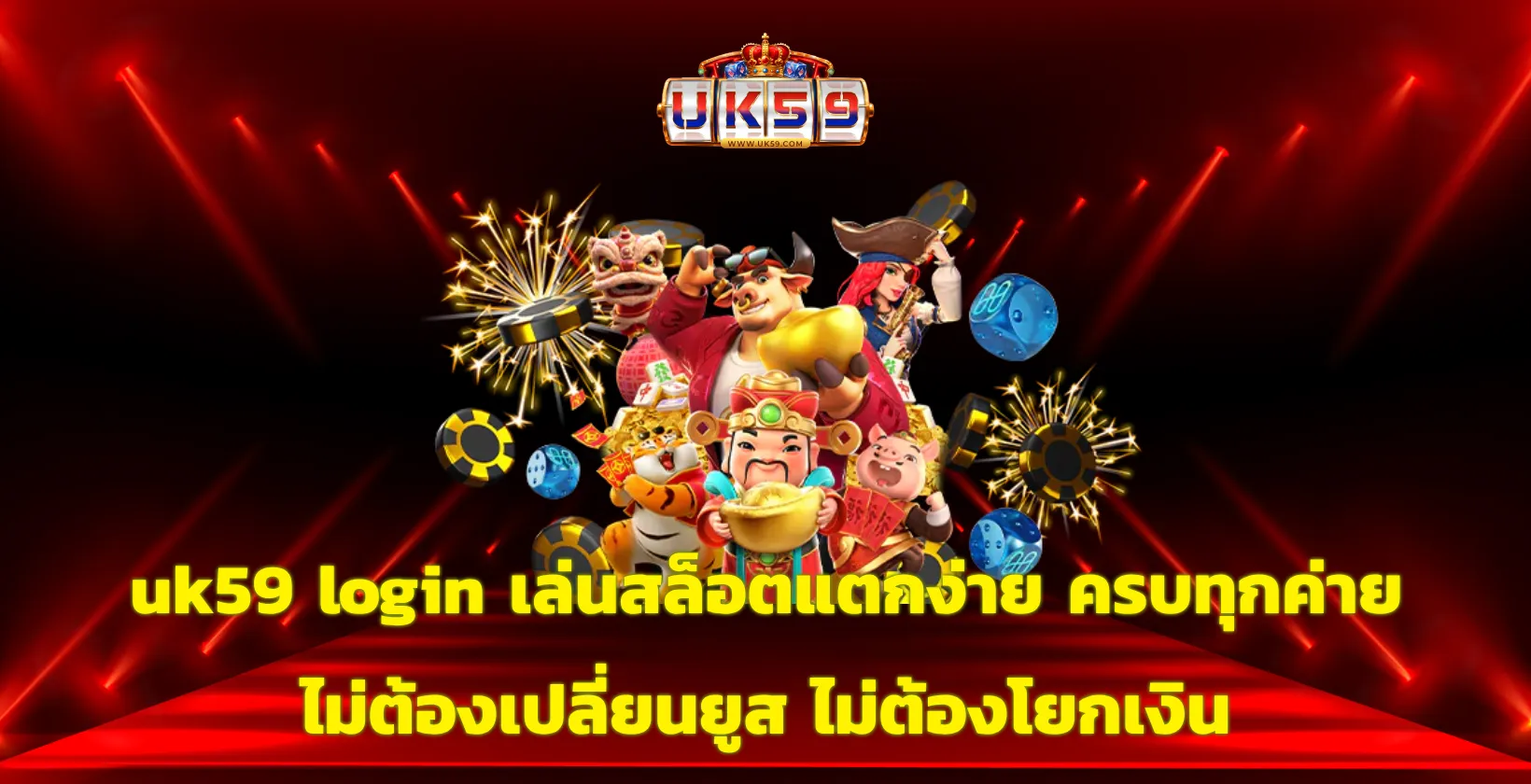 uk59 login