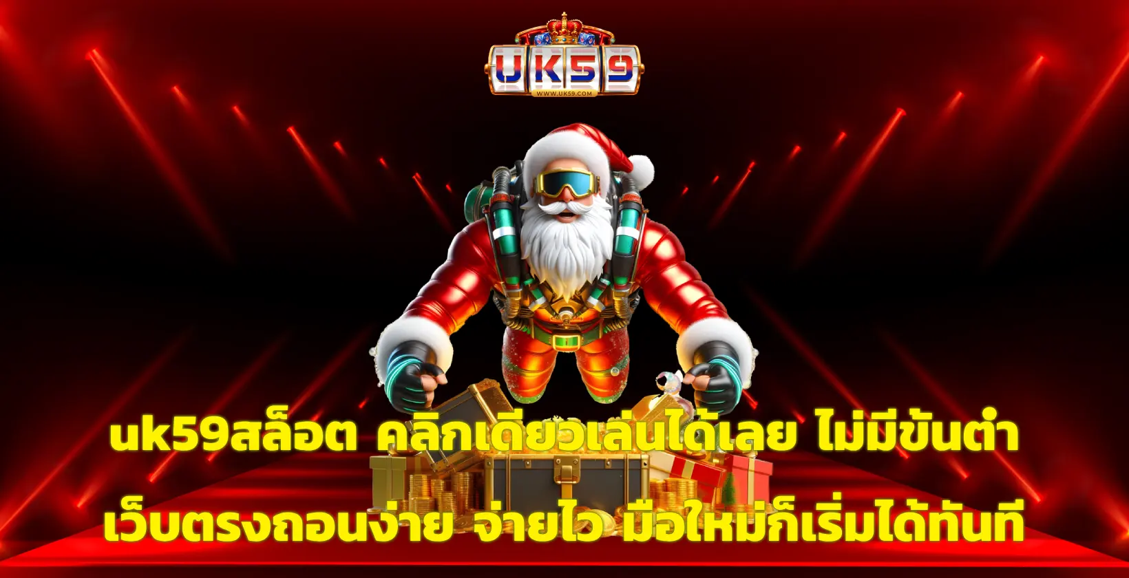 uk59สล็อต