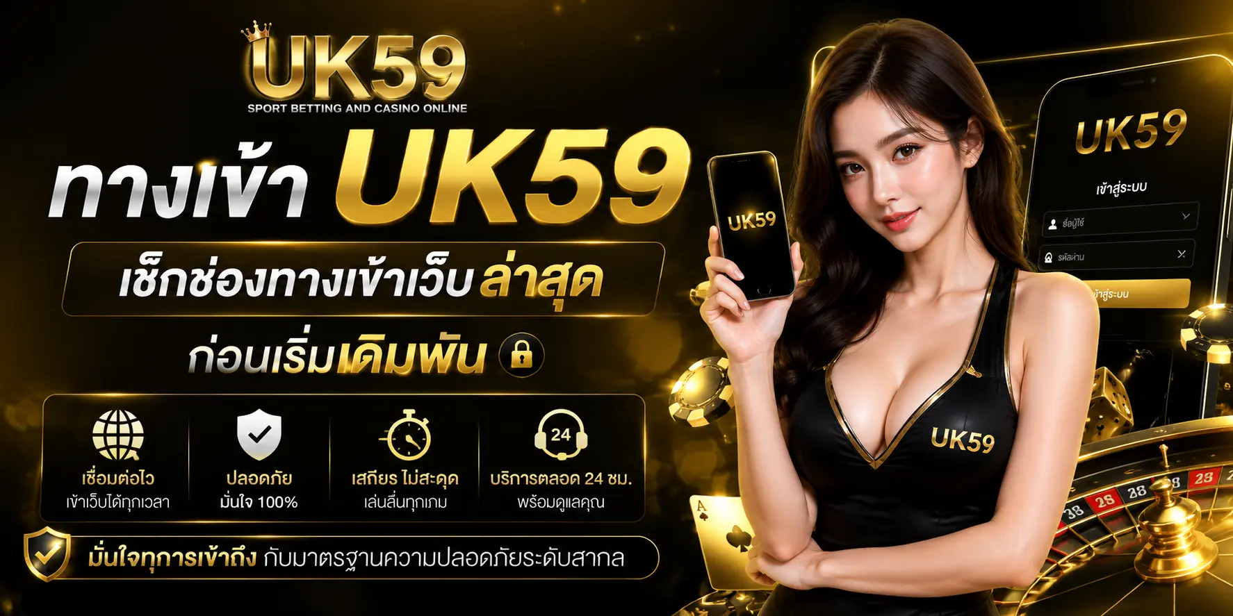 ทางเข้า UK59 ช่องทางเข้าเว็บล่าสุด ก่อนเริ่มเดิมพัน